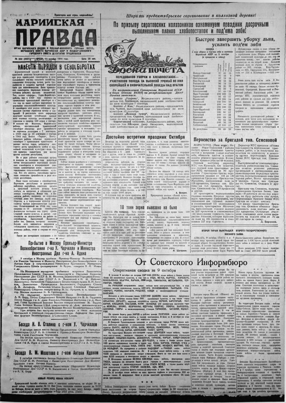 Газета «Марийская правда» от 11.10.1944