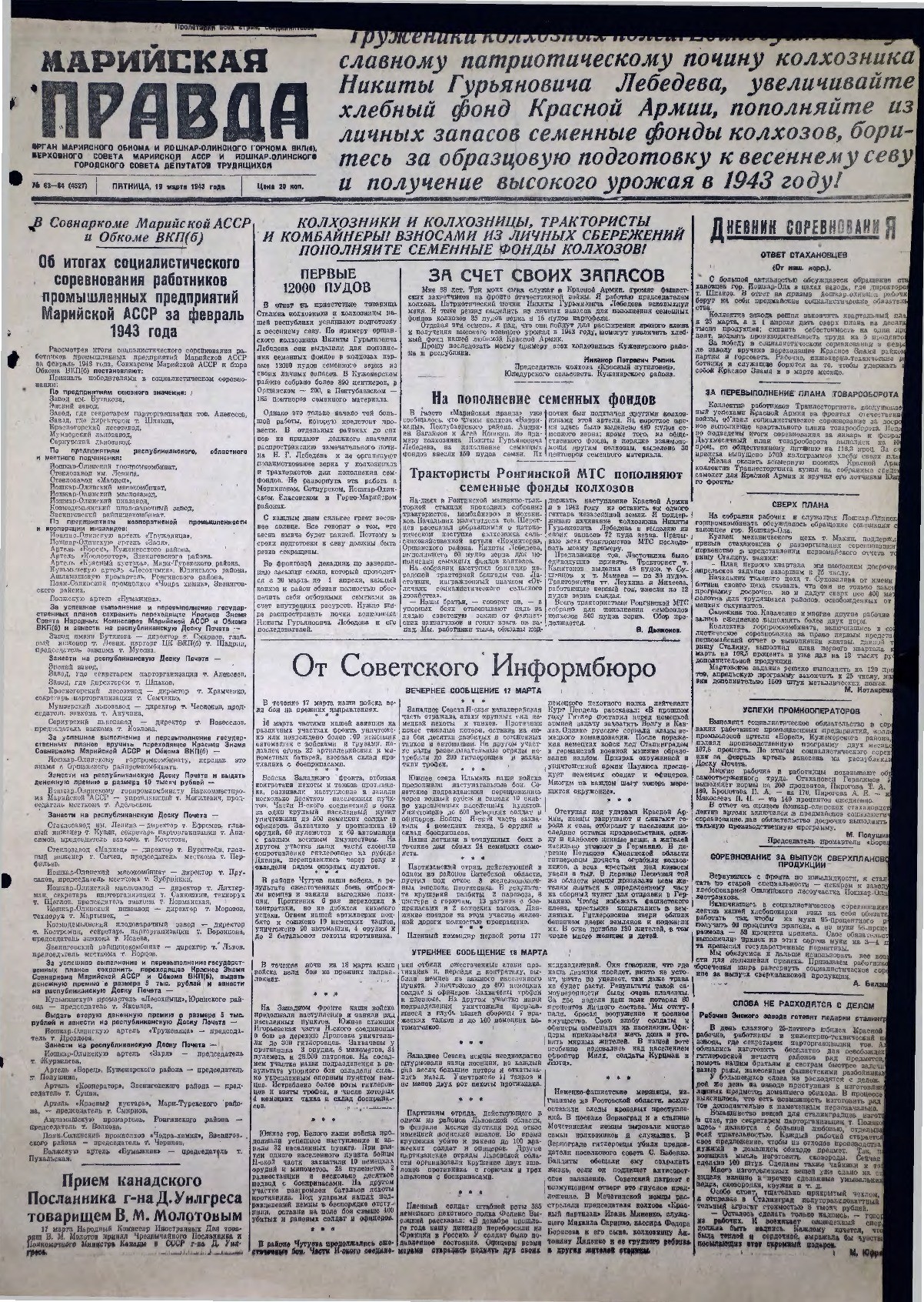 Газета «Марийская правда» от 19.03.1943