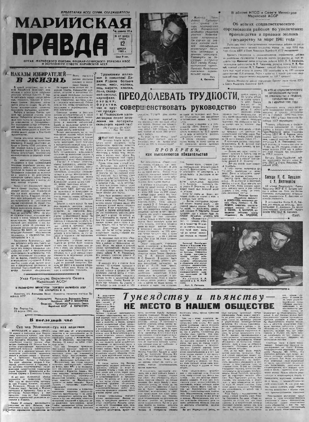 Газета «Марийская правда» от 12.04.1961