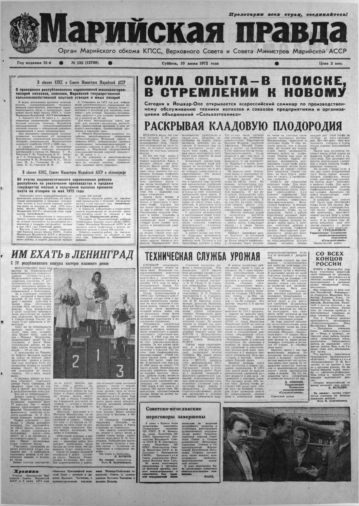Газета «Марийская правда» от 10.06.1972