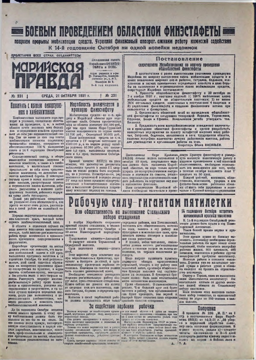Газета «Марийская деревня» от 21.10.1931