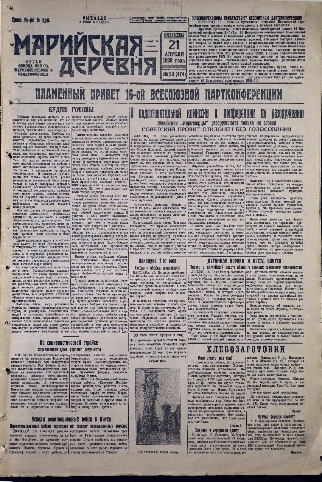 Газета «Марийская деревня» от 21.04.1929