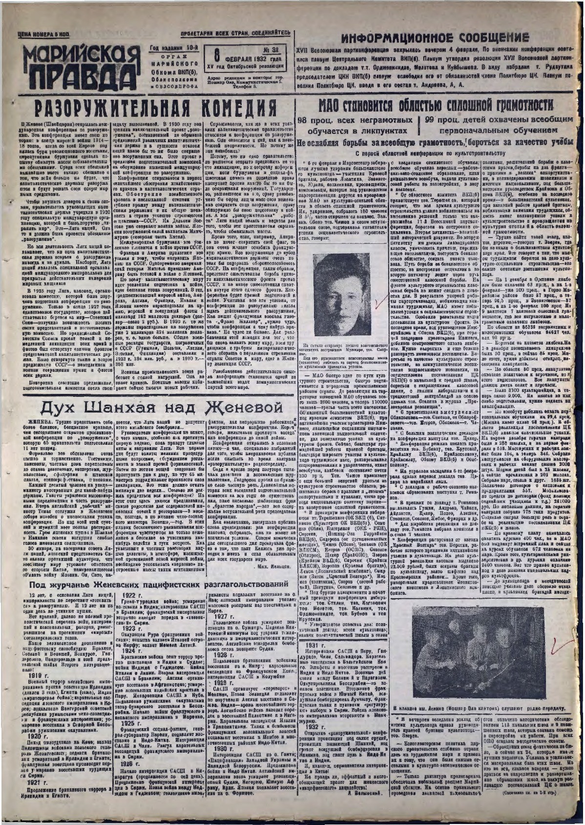 Газета «Марийская правда» от 08.02.1932