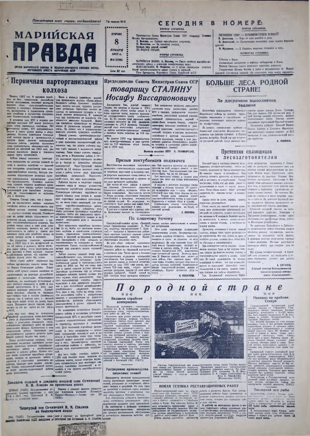 Газета «Марийская правда» от 08.01.1952