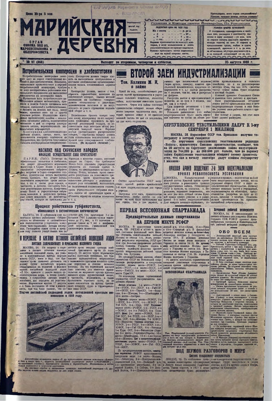 Газета «Марийская деревня» от 25.08.1928