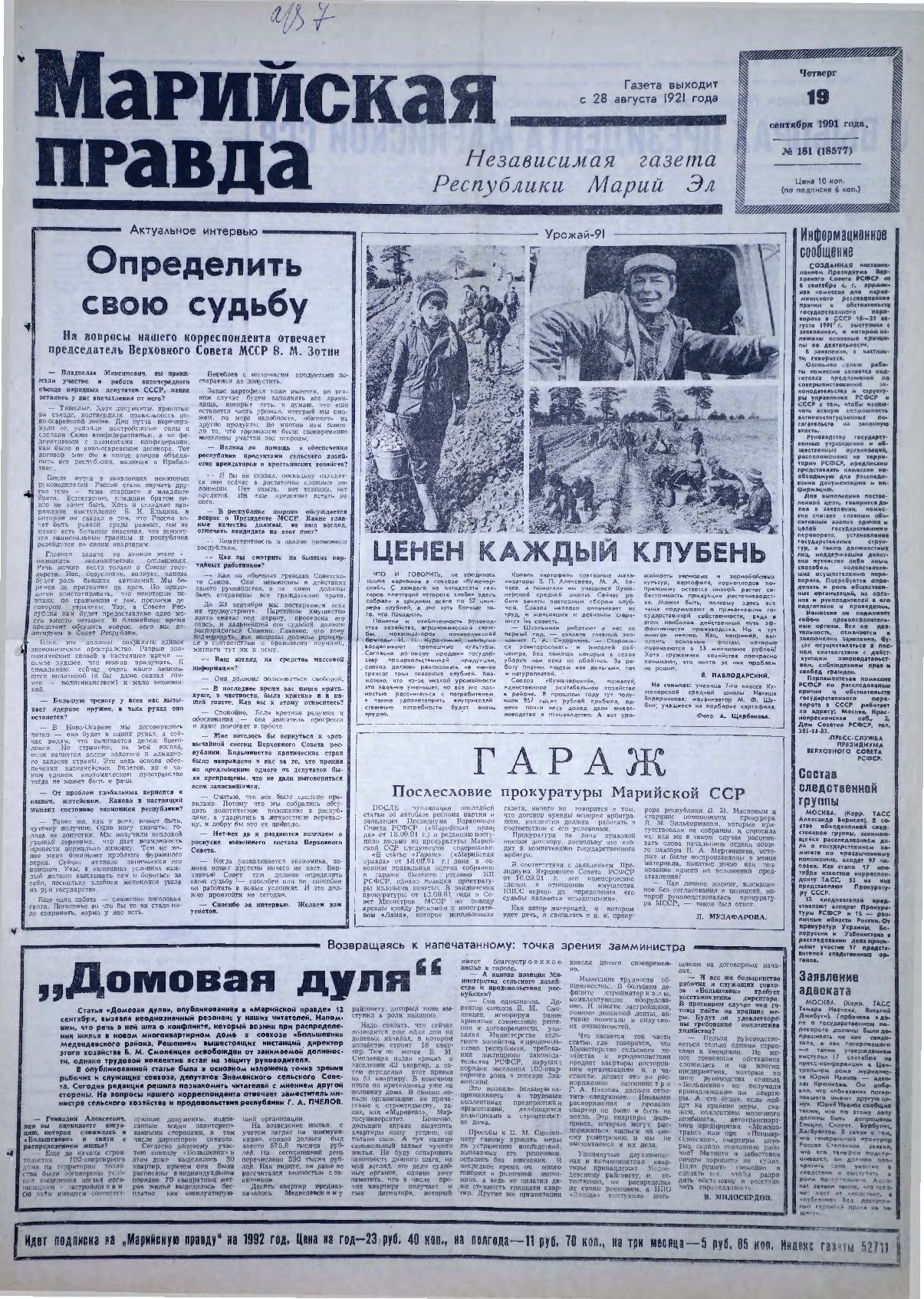 Газета «Марийская правда» от 19.09.1991