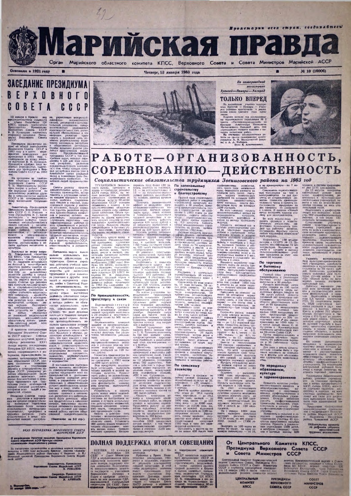 Газета «Марийская правда» от 13.01.1983