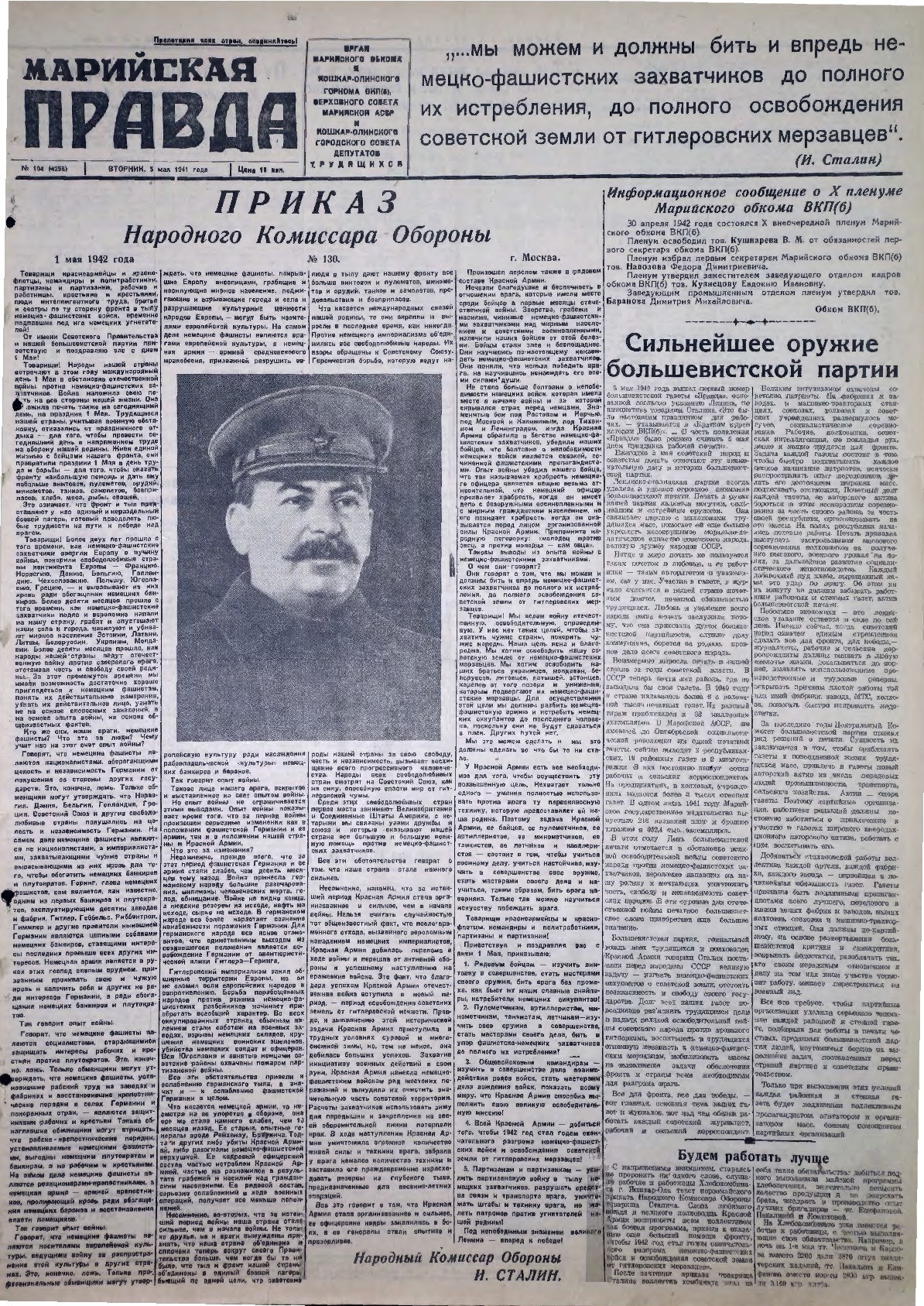 Газета «Марийская правда» от 05.05.1942