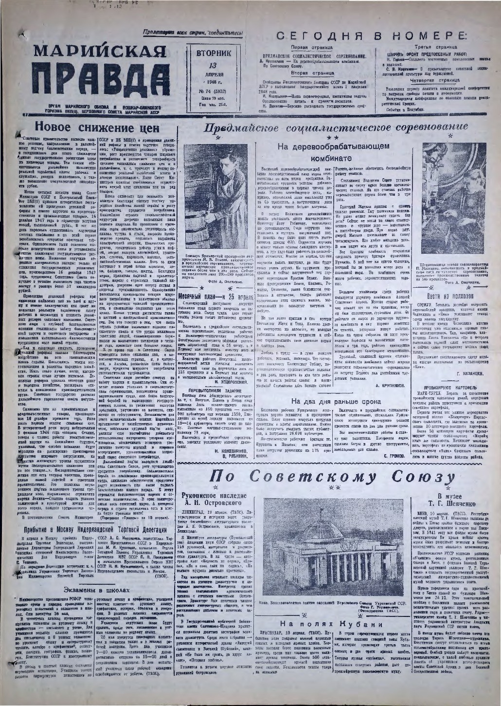 Газета «Марийская правда» от 13.04.1948