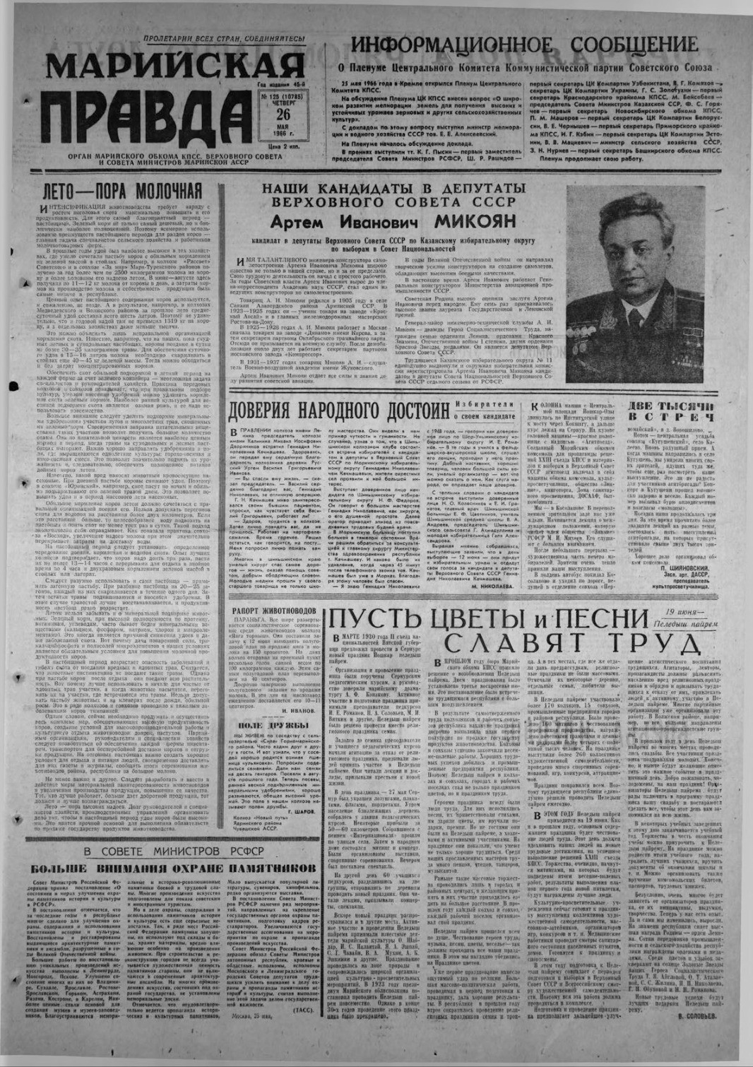 Газета «Марийская правда» от 26.05.1966