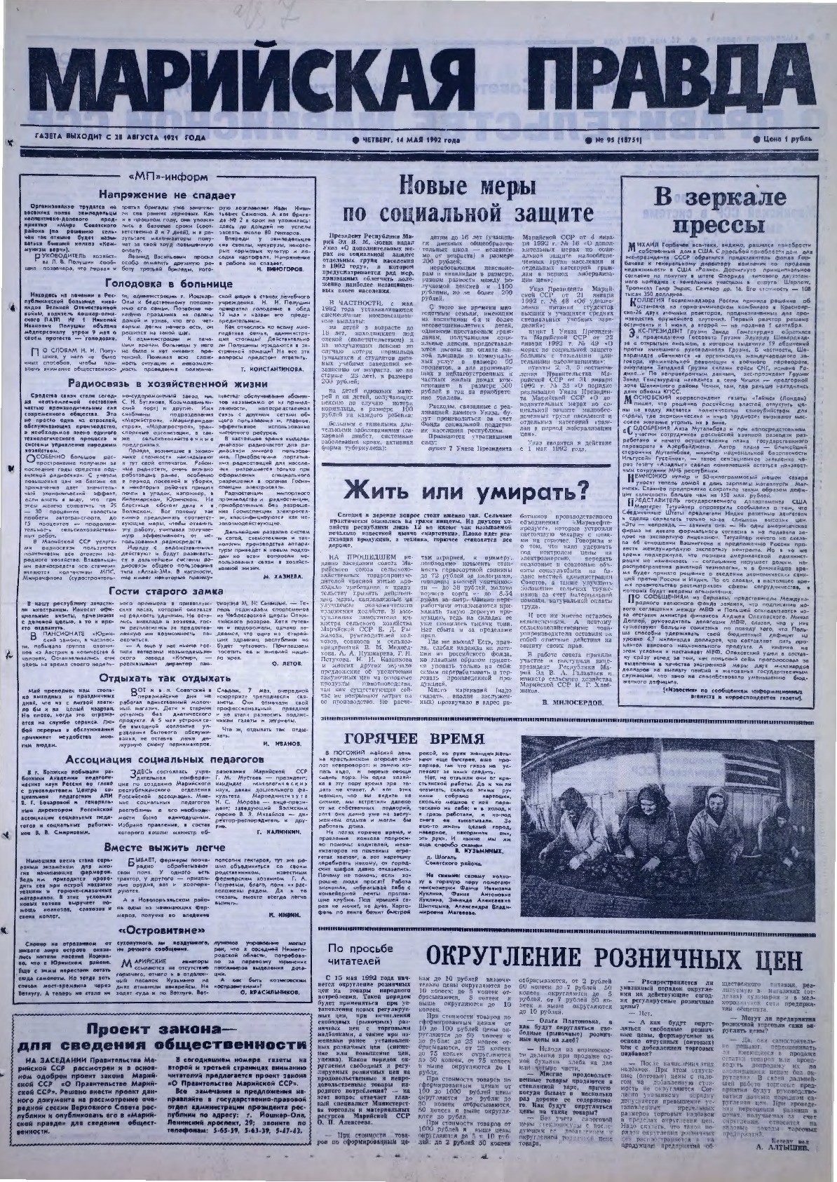 Газета «Марийская правда» от 14.05.1992