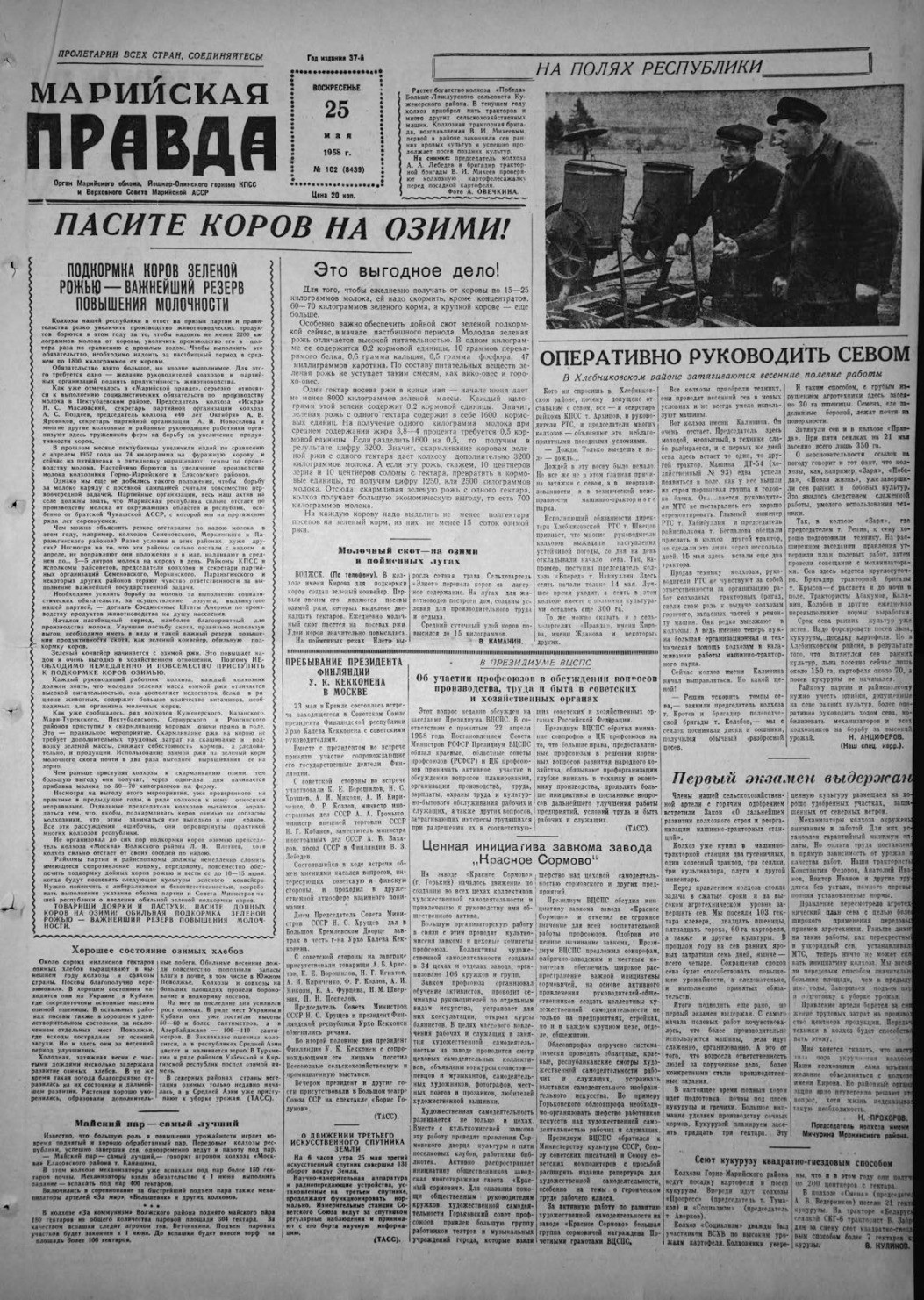 Газета «Марийская правда» от 25.05.1958