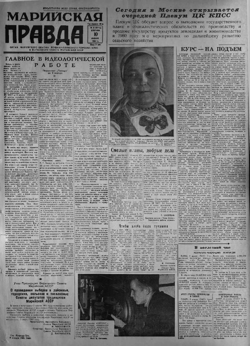 Газета «Марийская правда» от 10.01.1961