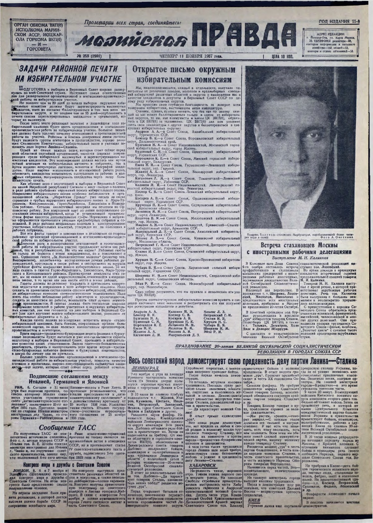 Газета «Марийская правда» от 11.11.1937