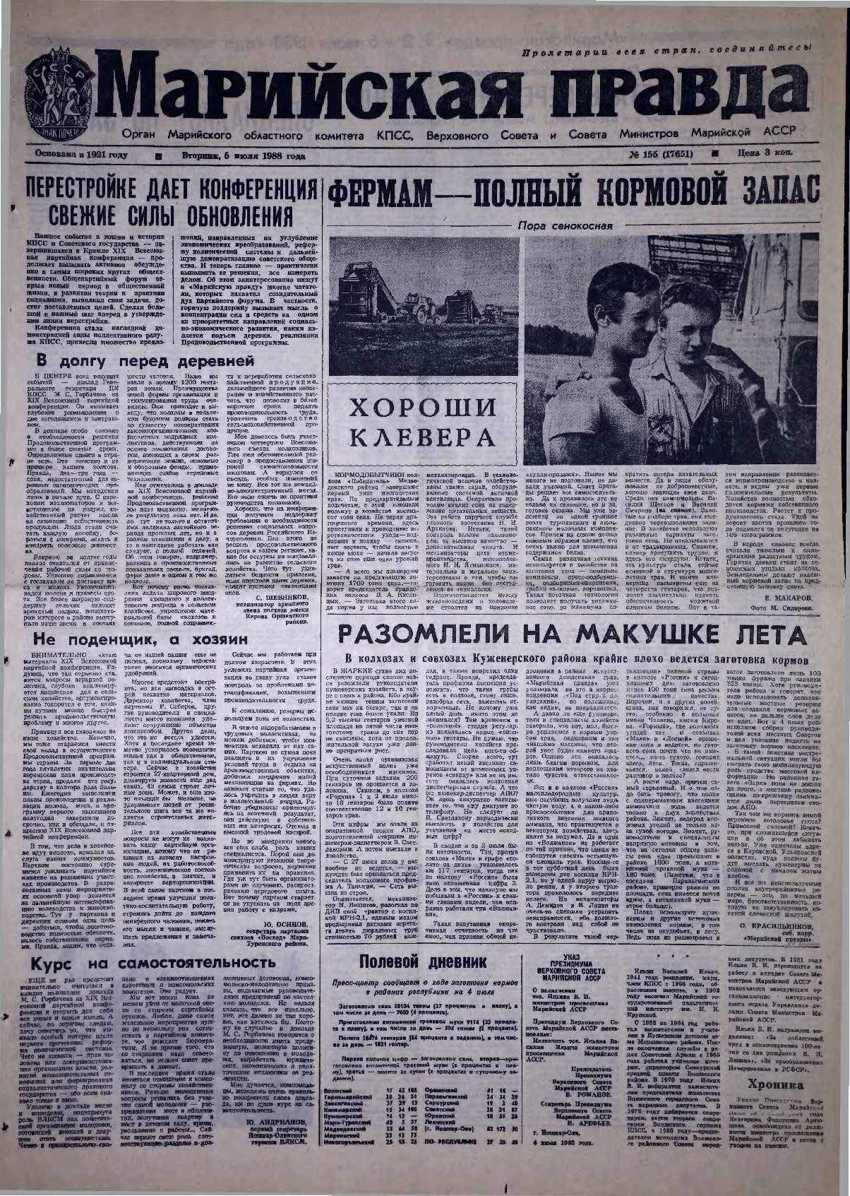 Газета «Марийская правда» от 05.07.1988