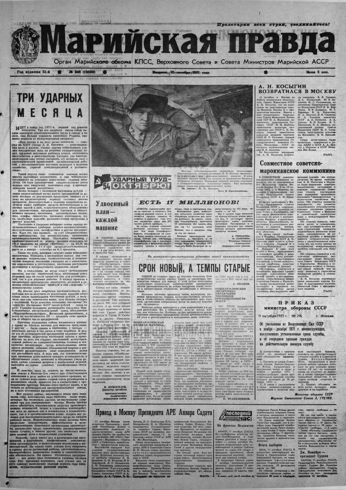 Газета «Марийская правда» от 12.10.1971