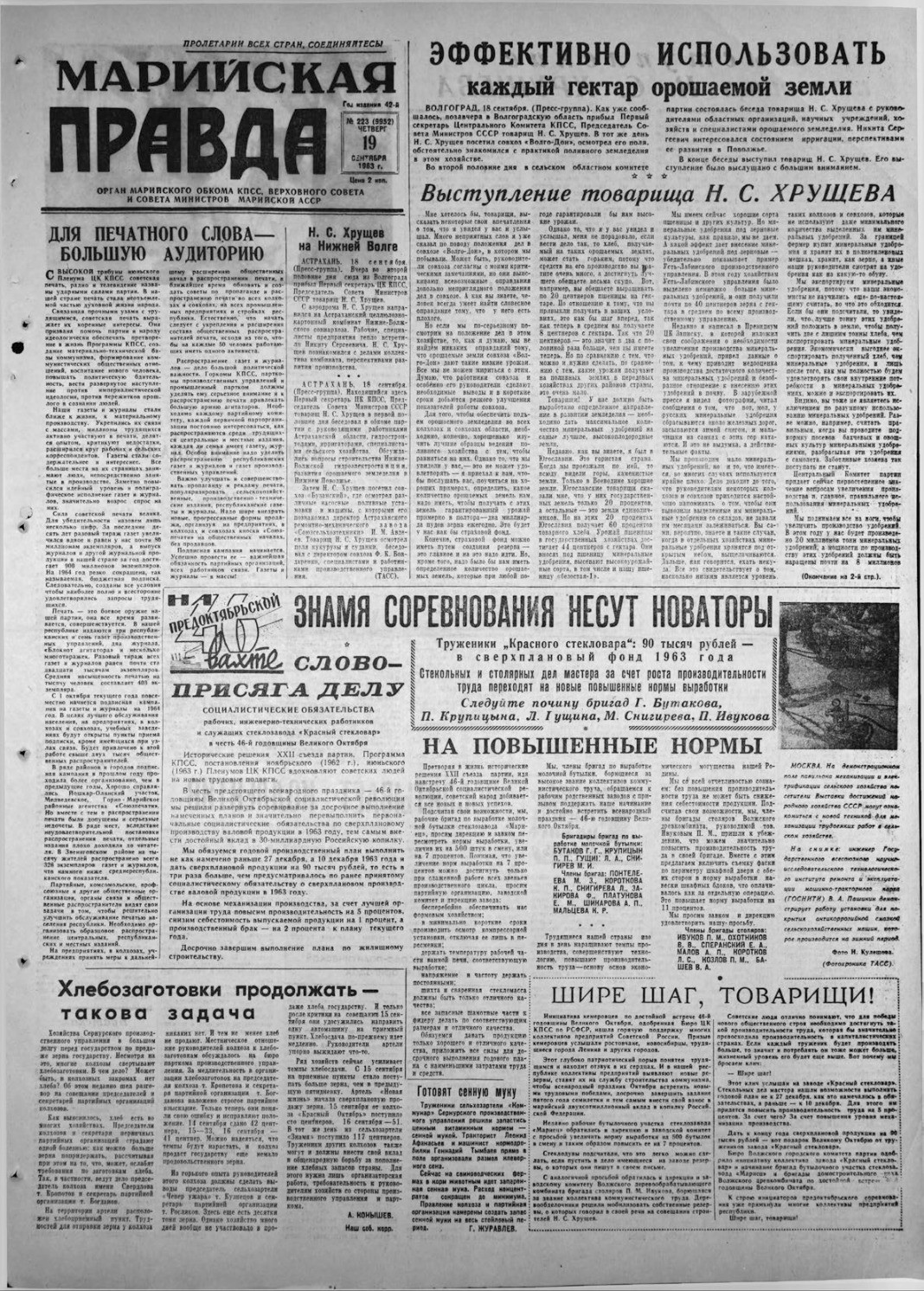 Газета «Марийская правда» от 19.09.1963