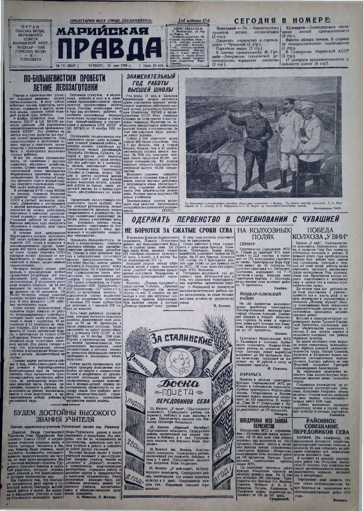 Газета «Марийская правда» от 18.05.1939