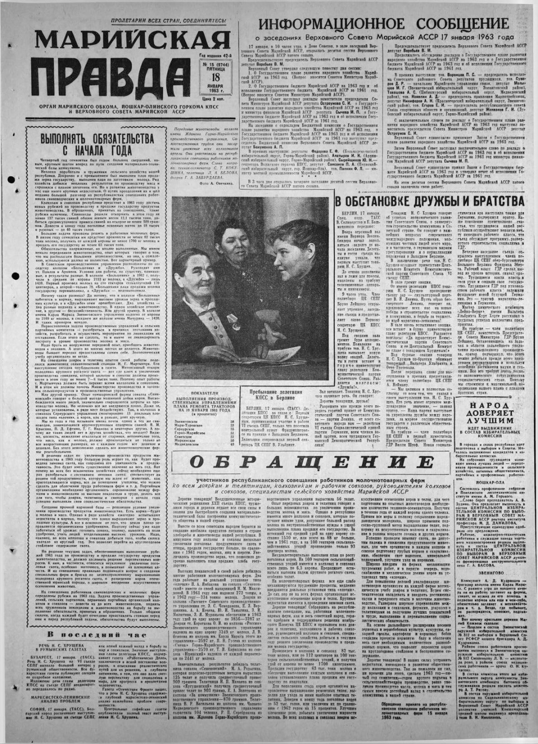 Газета «Марийская правда» от 18.01.1963