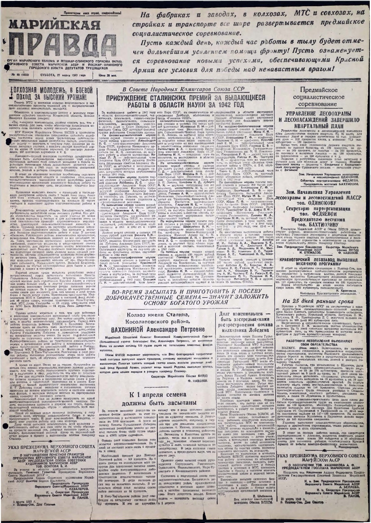 Газета «Марийская правда» от 27.03.1943