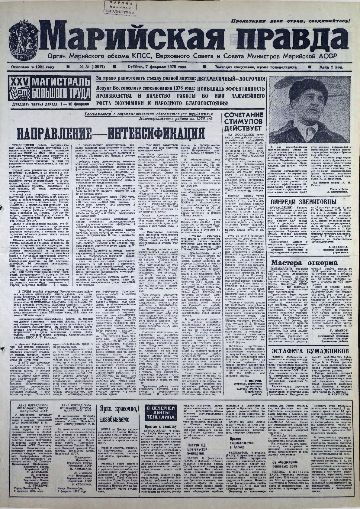 Газета «Марийская правда» от 07.02.1976