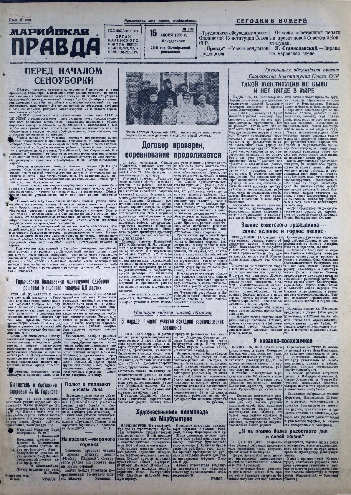 Газета «Марийская правда» от 15.06.1936