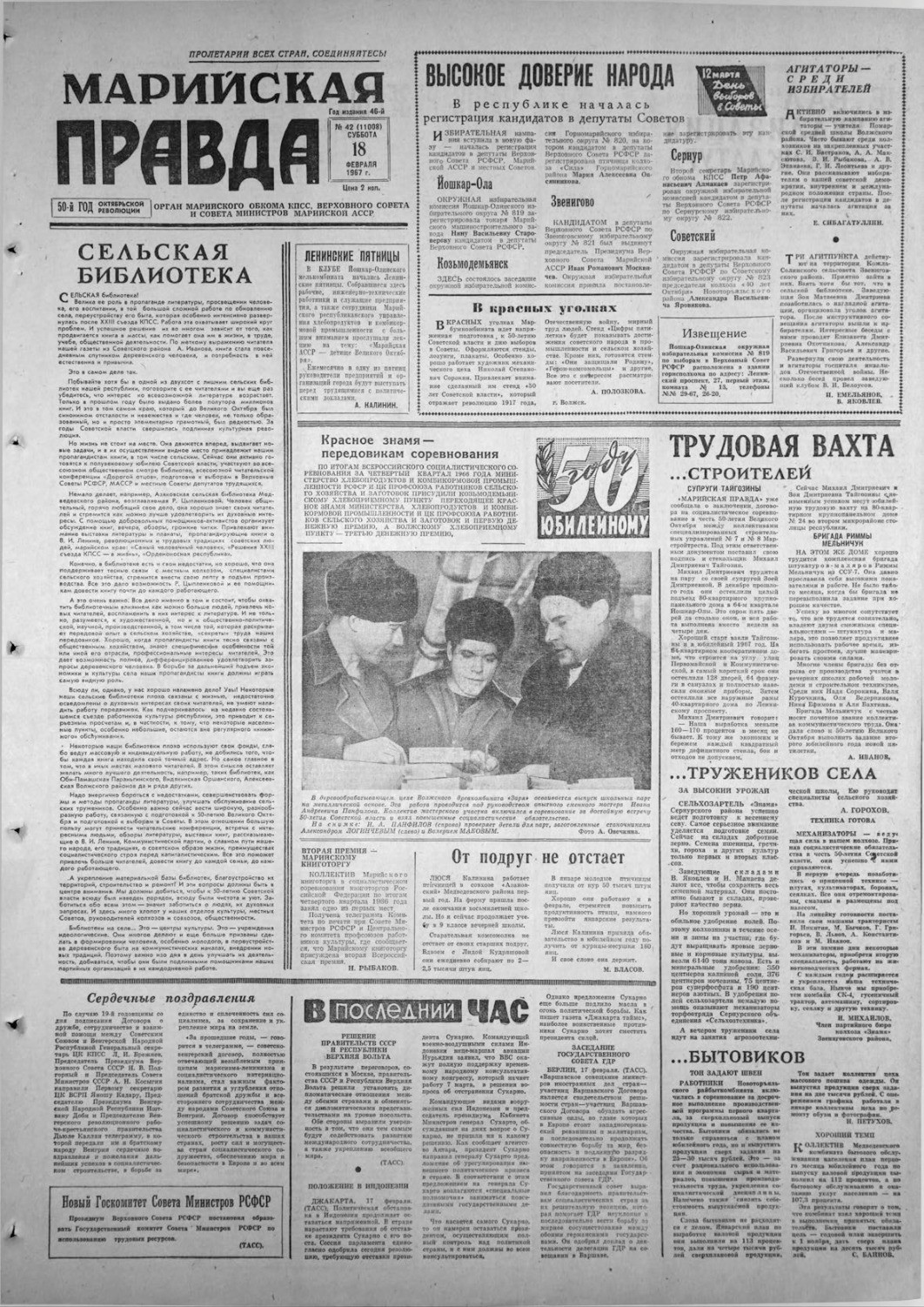 Газета «Марийская правда» от 18.02.1967
