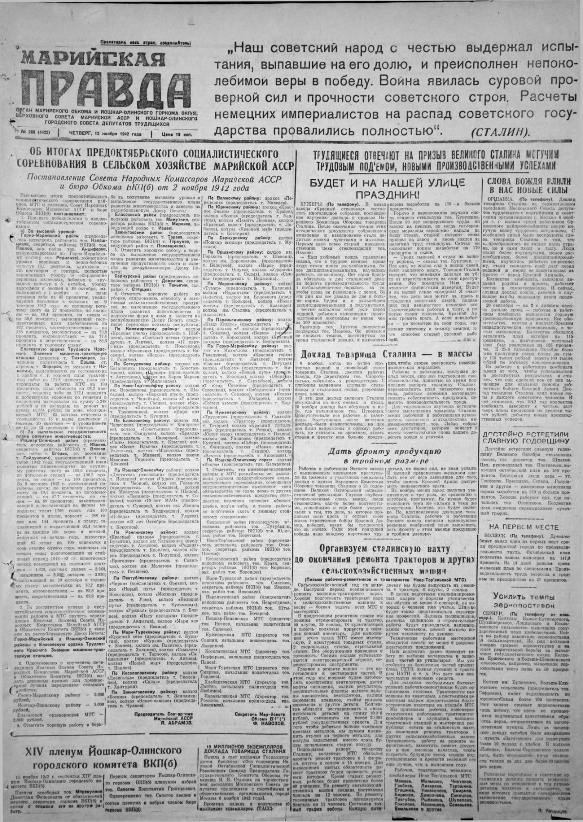 Газета «Марийская правда» от 12.11.1942