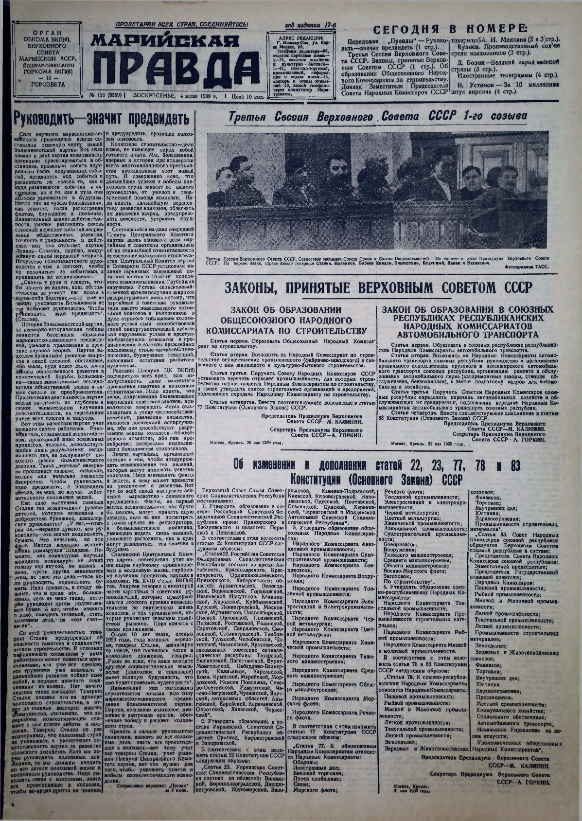 Газета «Марийская правда» от 04.06.1939