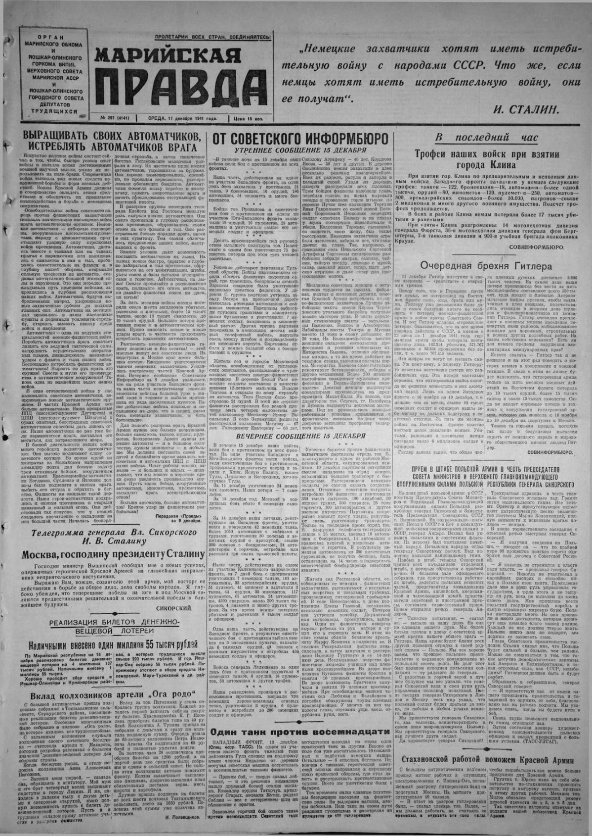 Газета «Марийская правда» от 17.12.1941
