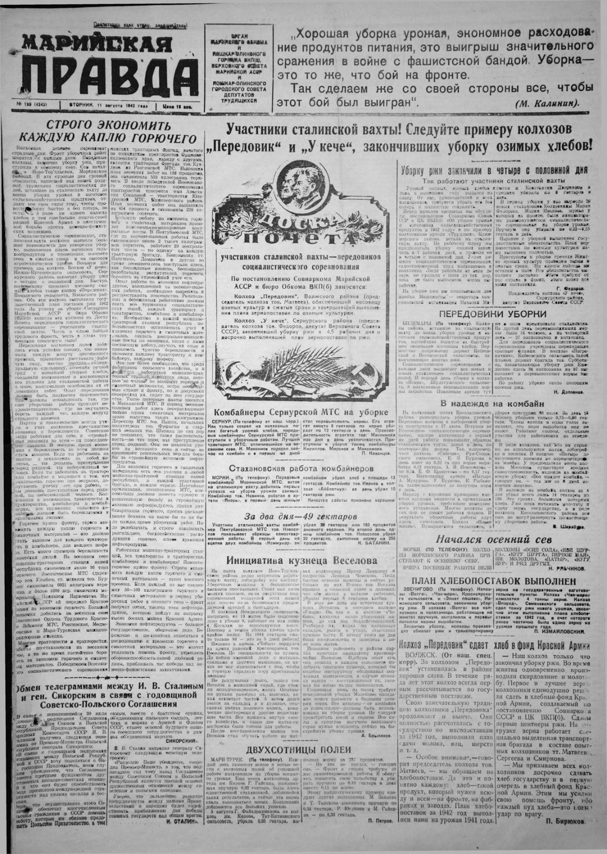 Газета «Марийская правда» от 11.08.1942