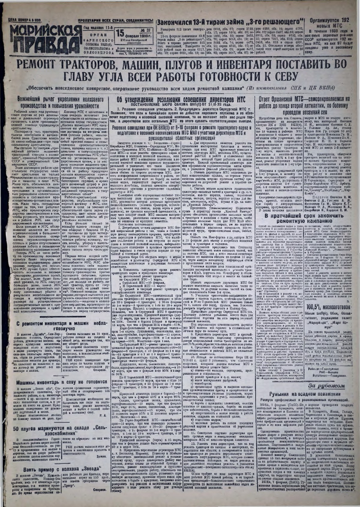 Газета «Марийская правда» от 15.02.1933