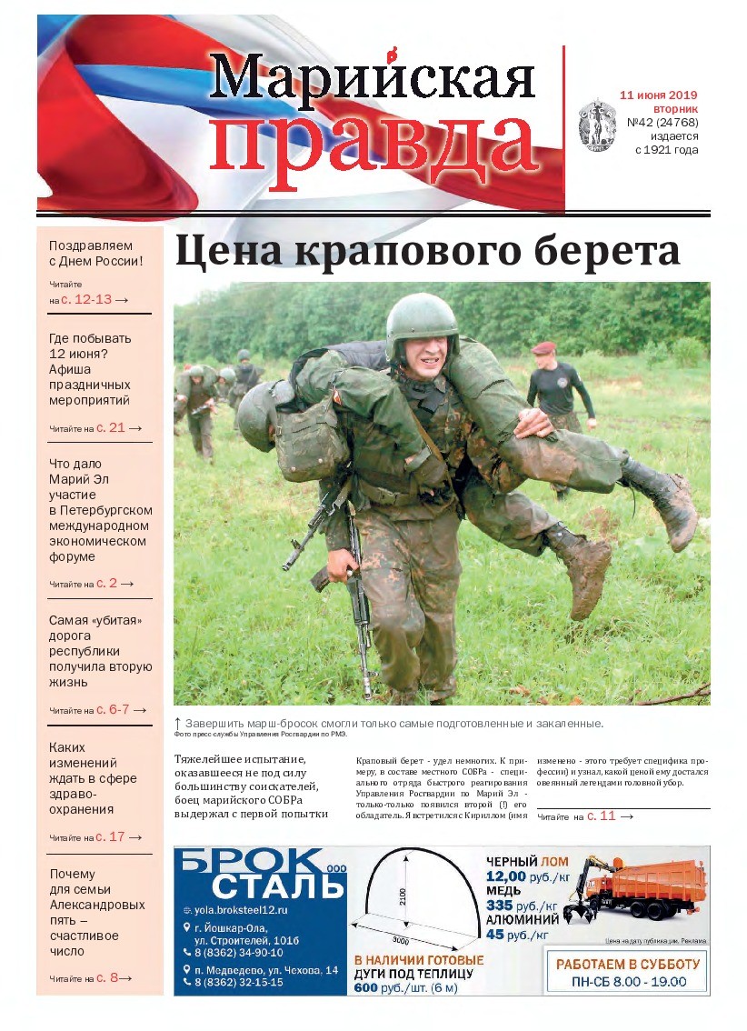 Газета «Марийская правда» от 11.06.2019