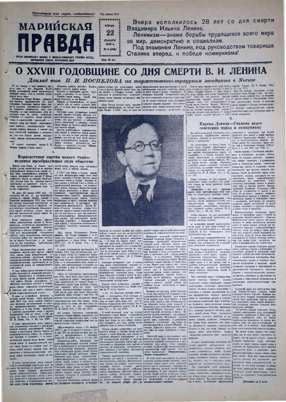 Газета «Марийская правда» от 22.01.1952