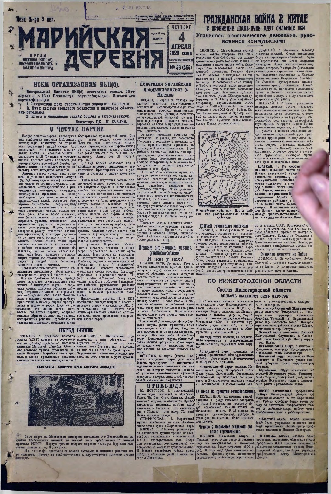 Газета «Марийская деревня» от 04.04.1929