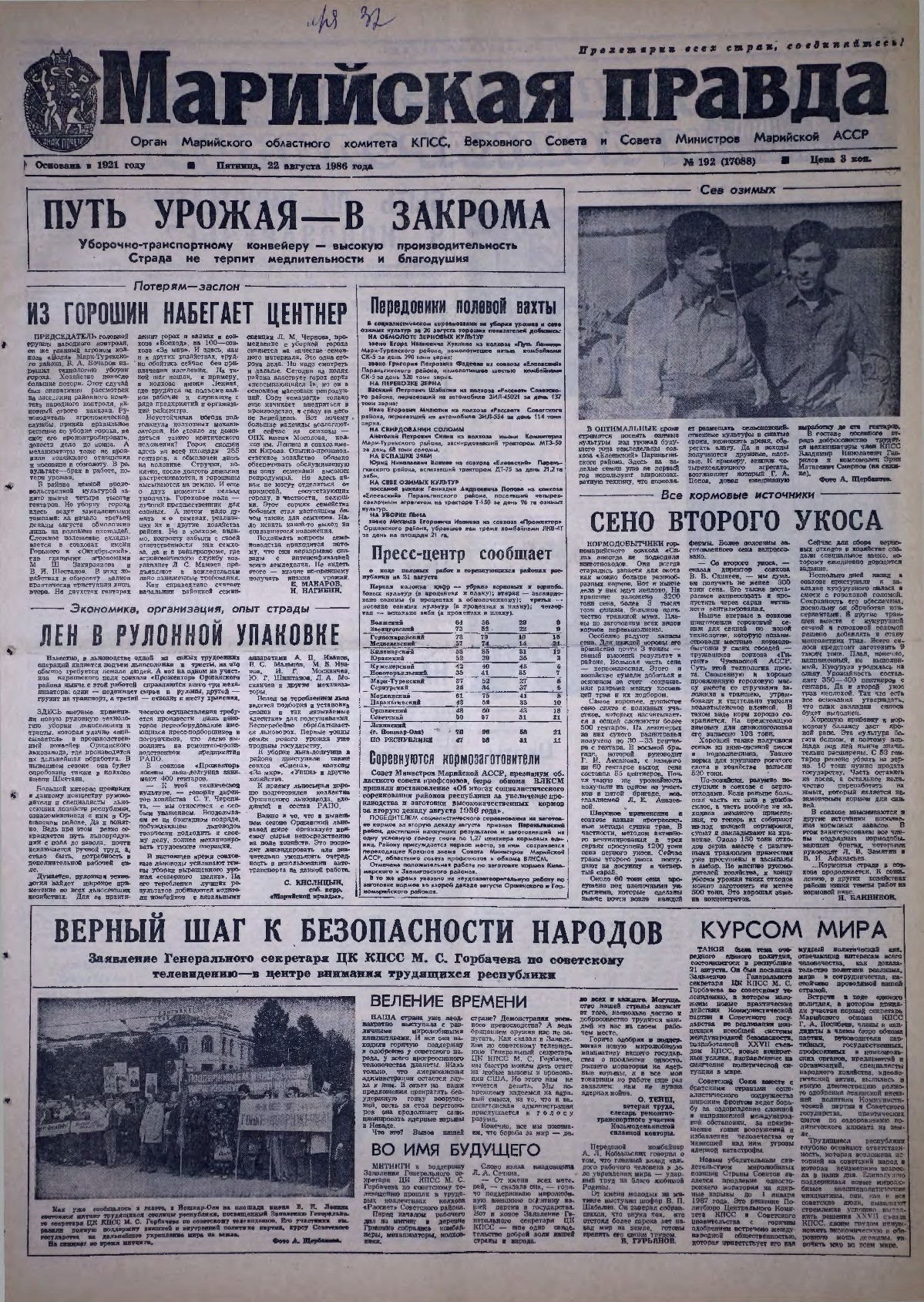 Газета «Марийская правда» от 22.08.1986