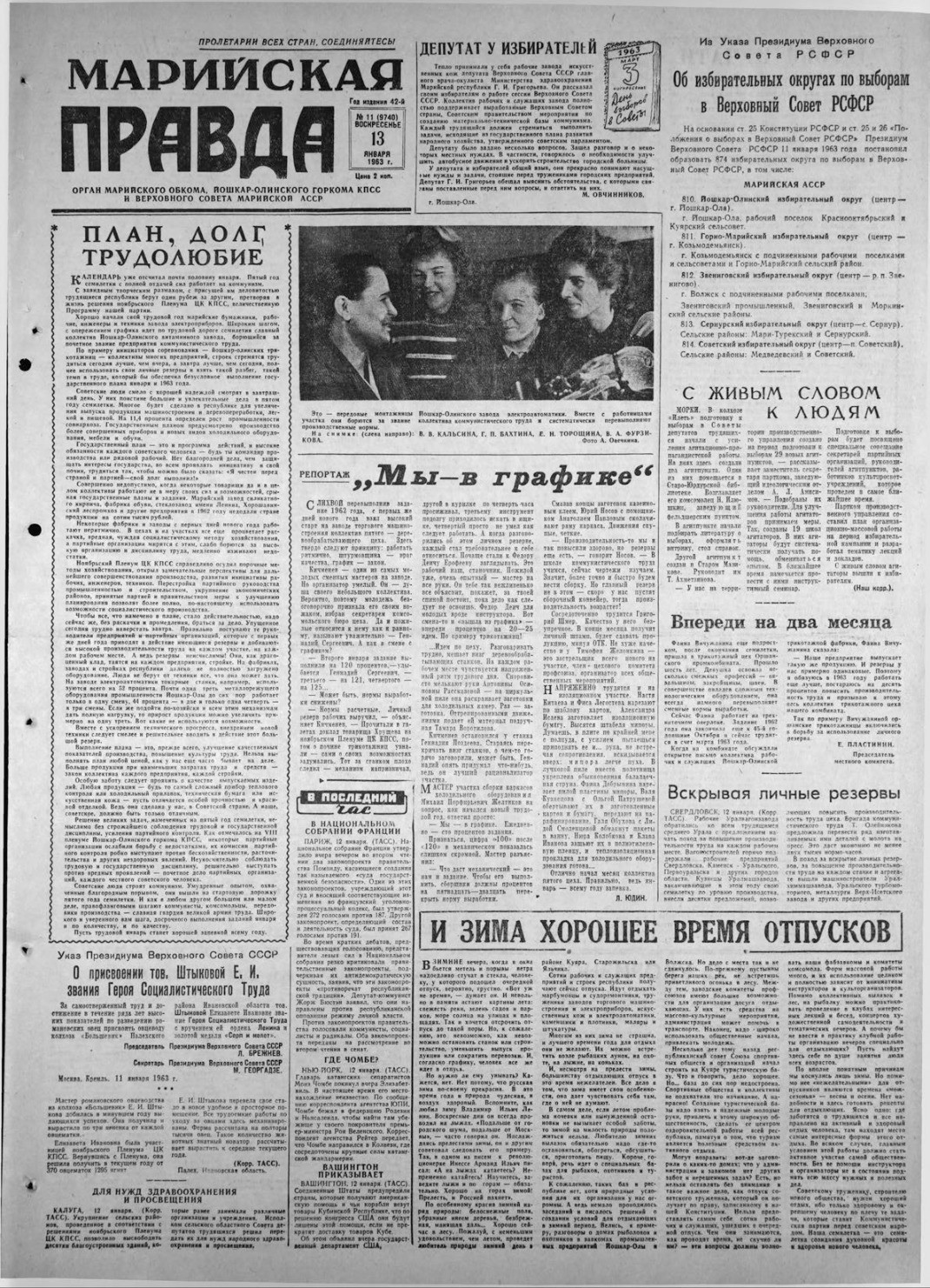 Газета «Марийская правда» от 13.01.1963