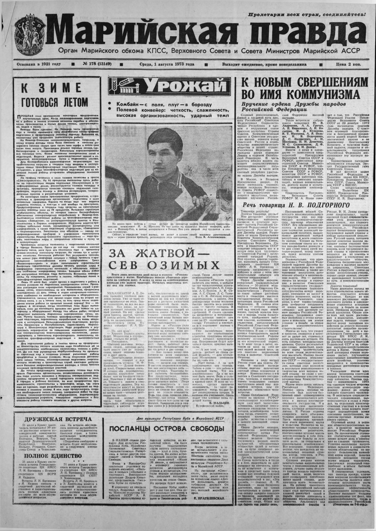 Газета «Марийская правда» от 01.08.1973