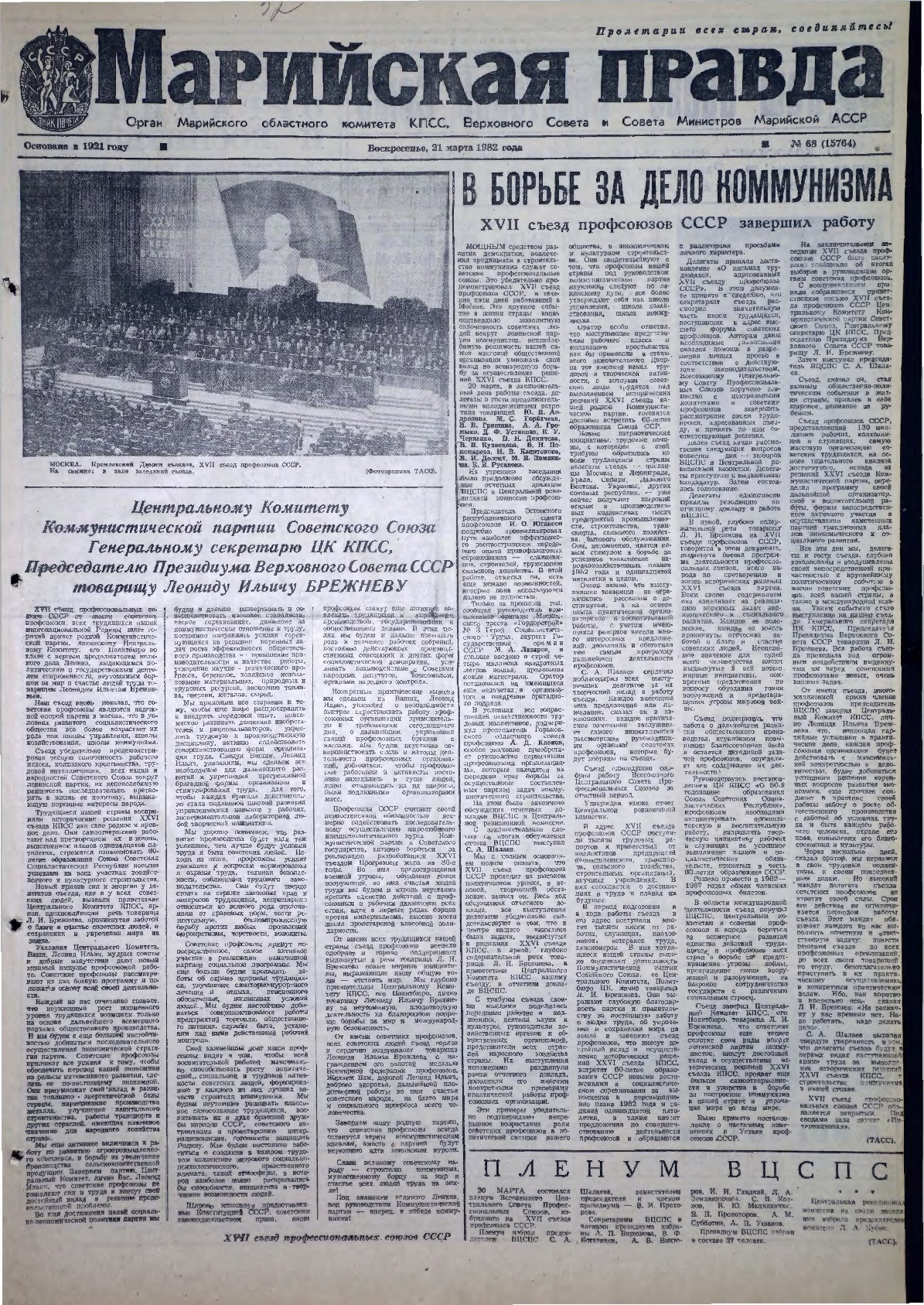 Газета «Марийская правда» от 21.03.1982