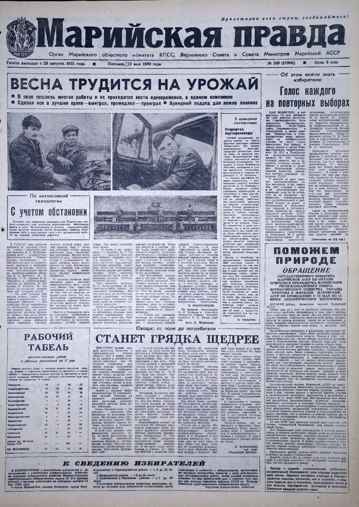 Газета «Марийская правда» от 12.05.1989