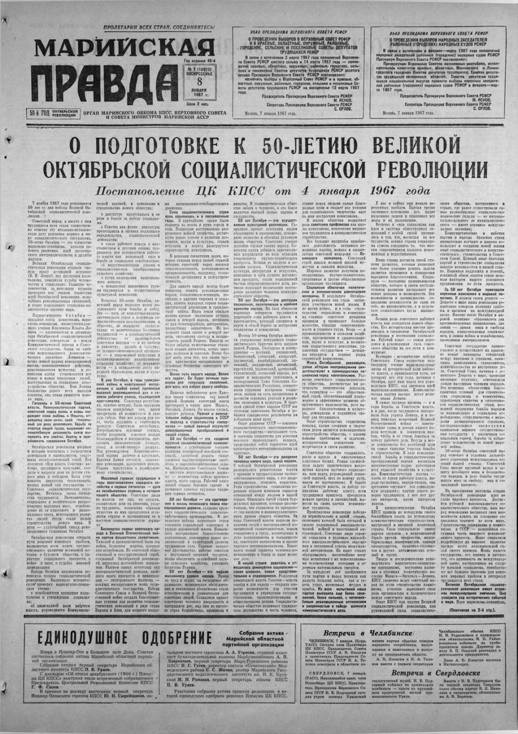 Газета «Марийская правда» от 08.01.1967