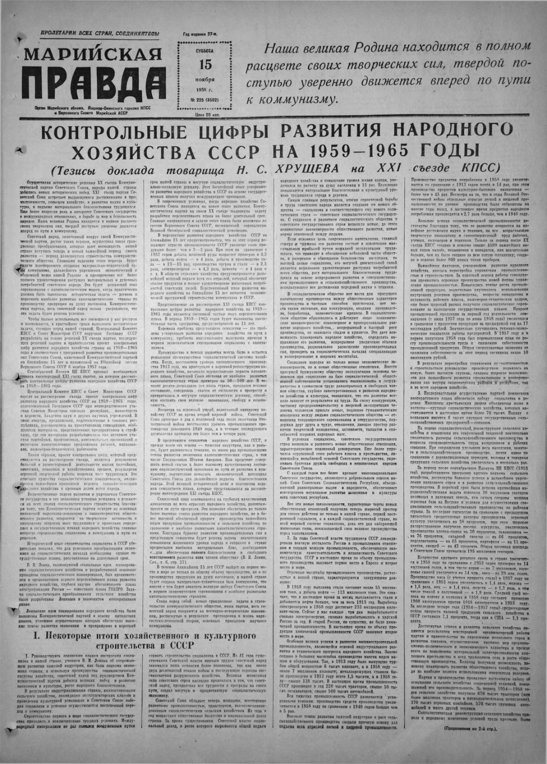 Газета «Марийская правда» от 15.11.1958