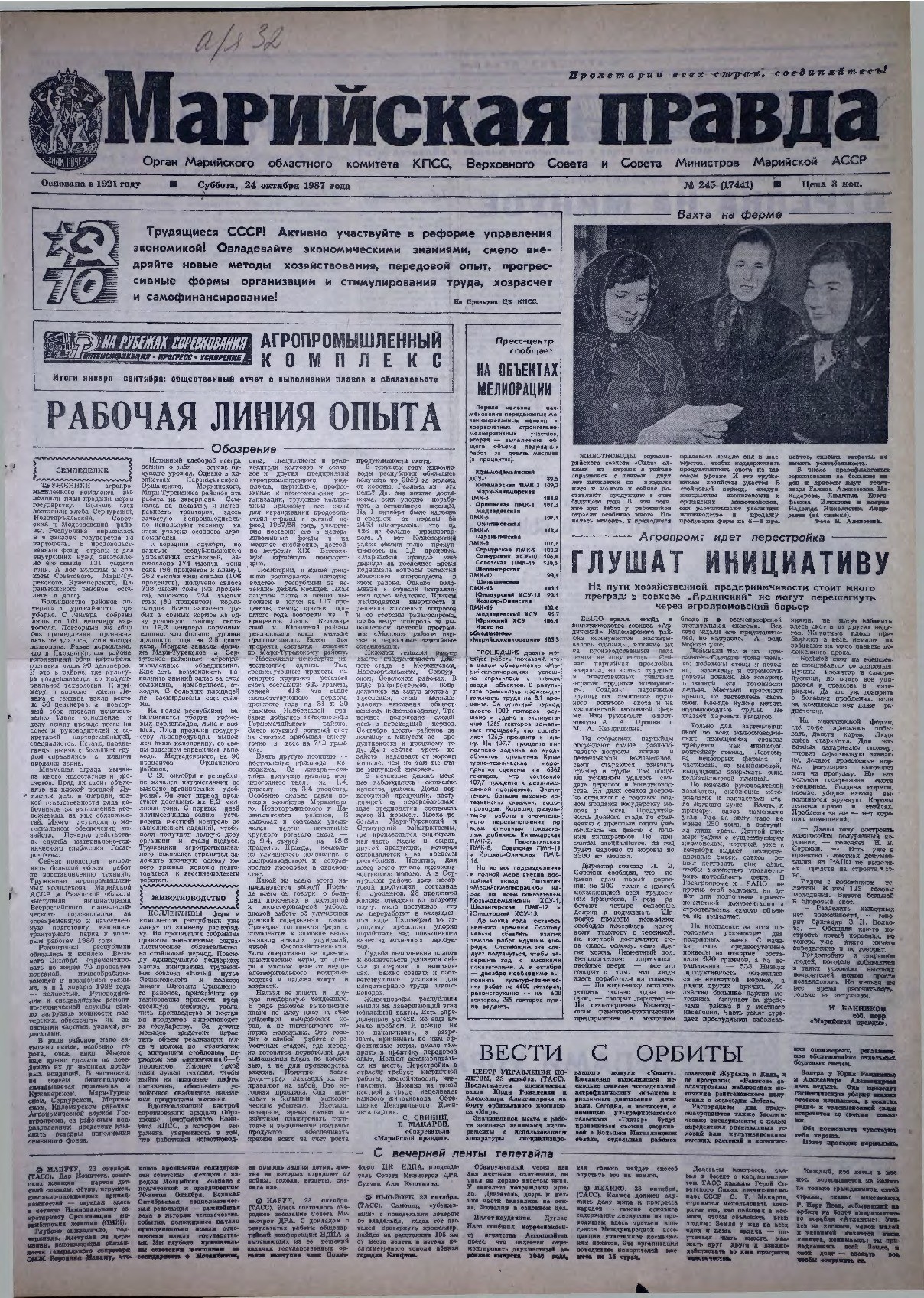 Газета «Марийская правда» от 24.10.1987
