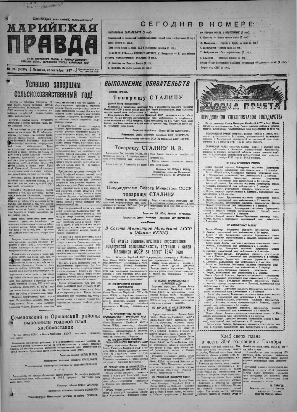 Газета «Марийская правда» от 26.09.1947