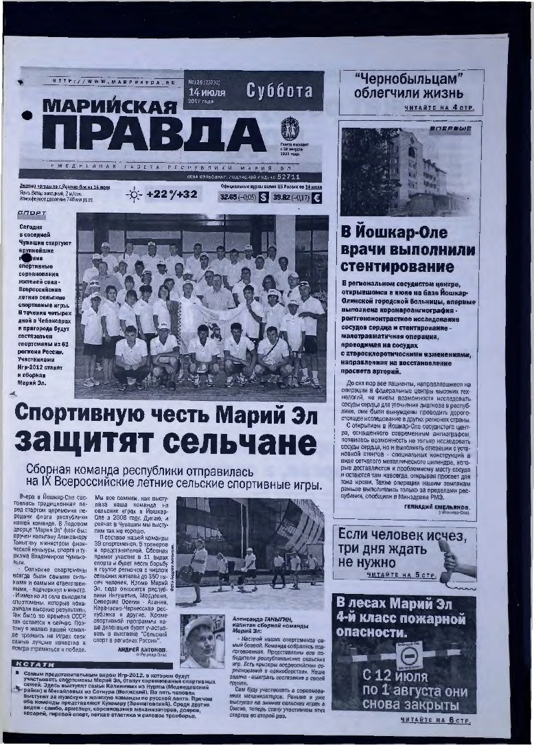 Газета «Марийская правда» от 14.07.2012