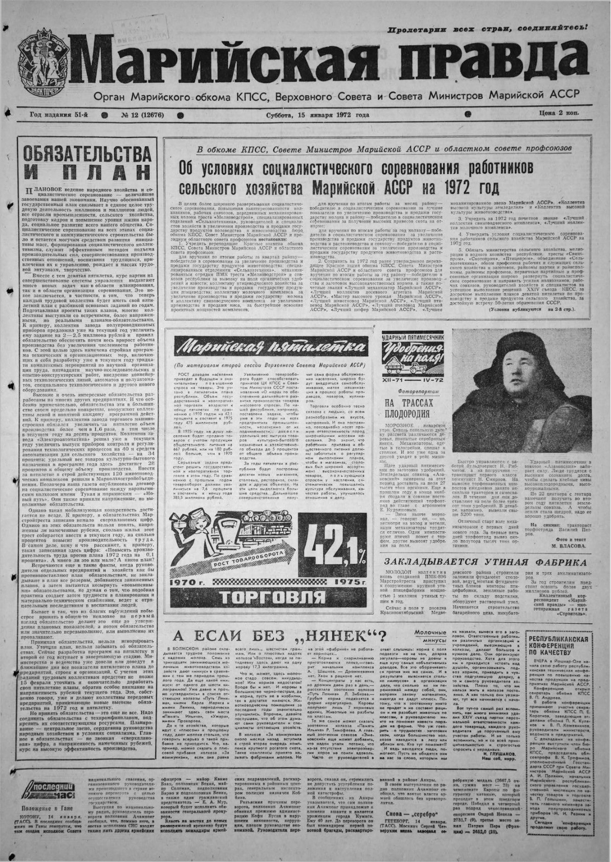 Газета «Марийская правда» от 15.01.1972