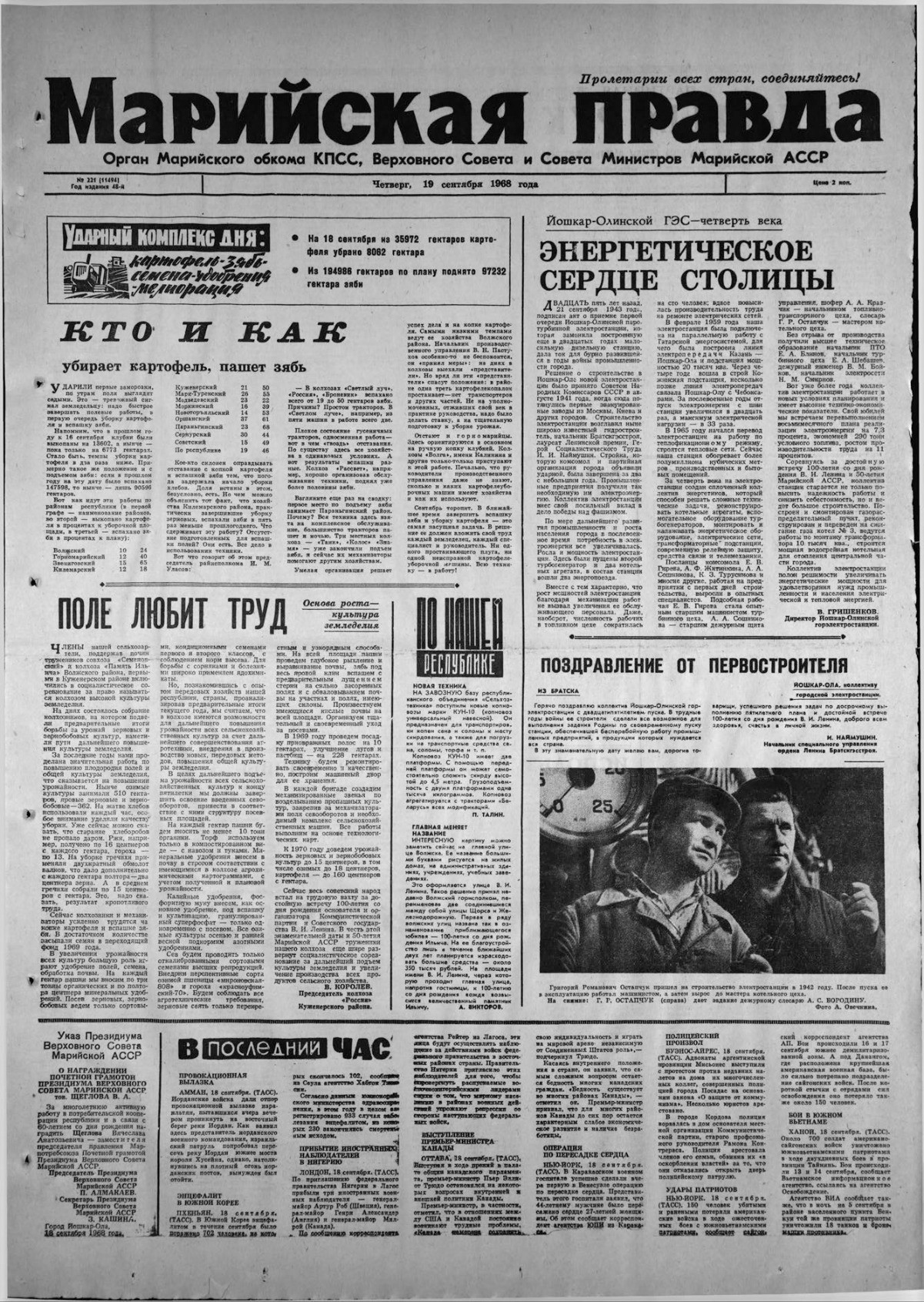 Газета «Марийская правда» от 19.09.1968