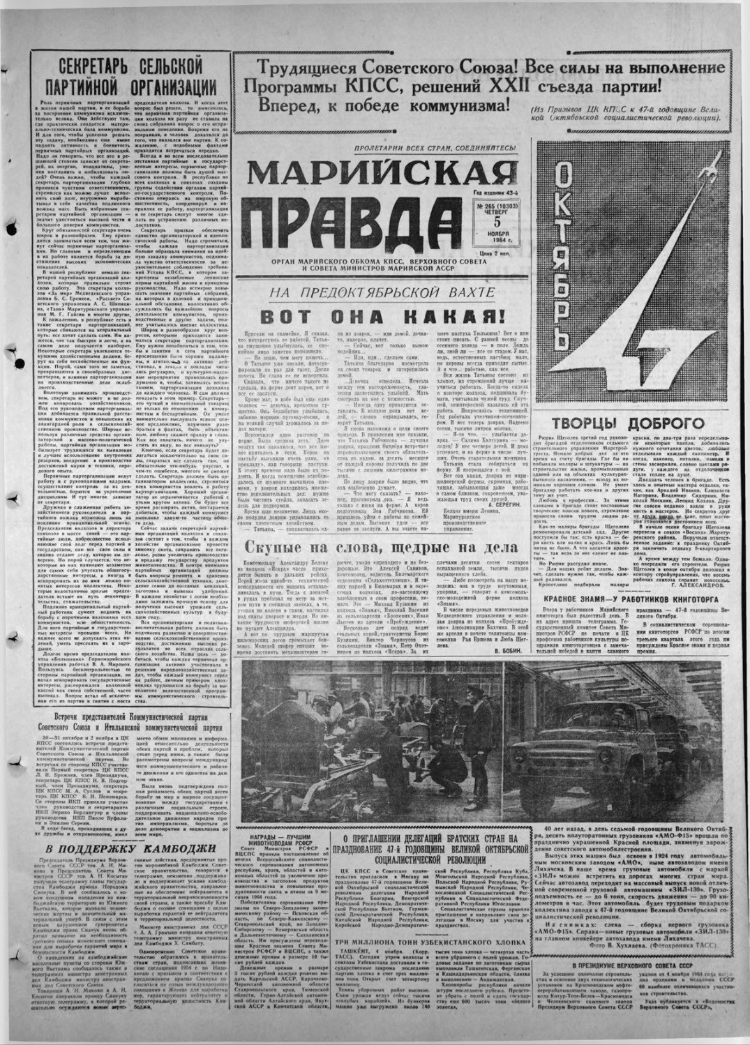 Газета «Марийская правда» от 05.11.1964