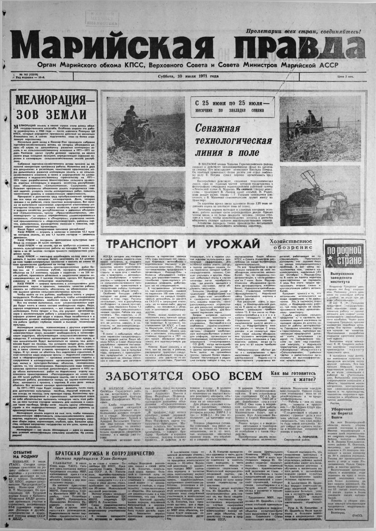Газета «Марийская правда» от 10.07.1971