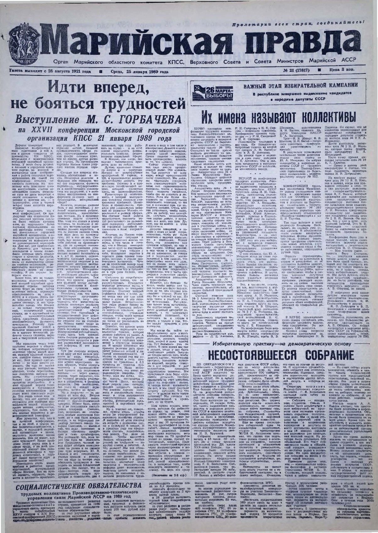 Газета «Марийская правда» от 25.01.1989